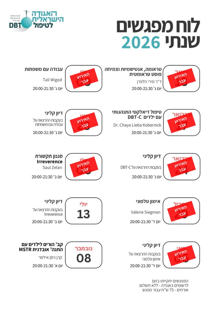 סדרת הרצאות שנתית של האגודה הישראלית לטיפול DBT